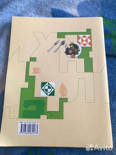 Рабочая тетрадь по технологии 5 класс