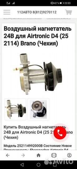 Вентилятор отопителя Ebersbaecher D4 24V 4,0 kW