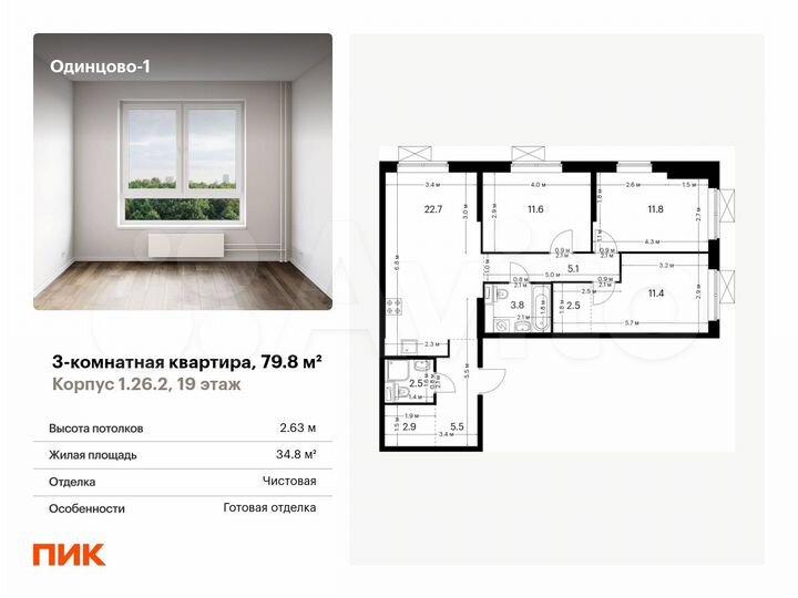 3-к. квартира, 79,8 м², 19/25 эт.