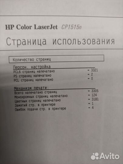 Принтер лазерный цветной HP 1515n/гарантия