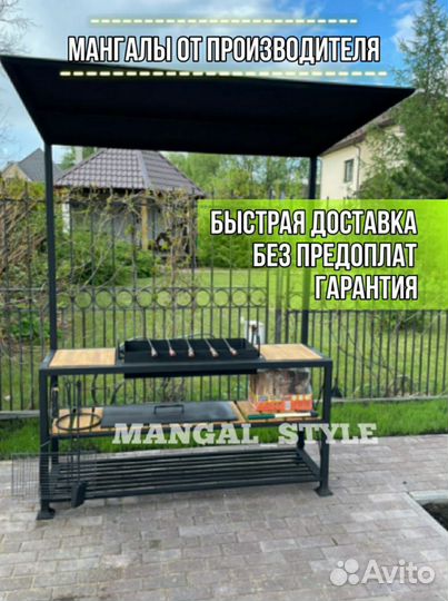 Мангал