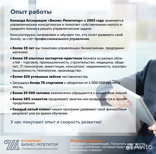 Бизнес-наставничество (консалтинг)