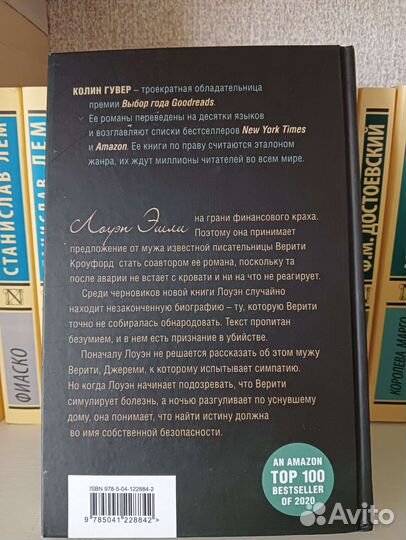 Колин Гувер Тайный дневник Верити