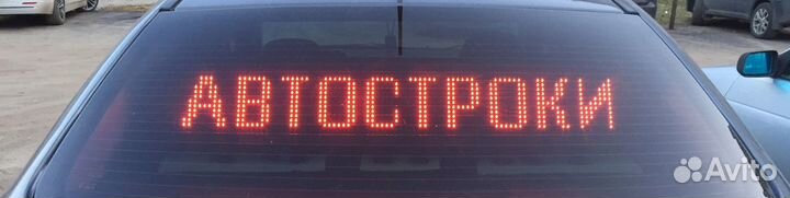 Бегущая строка для автомобиля