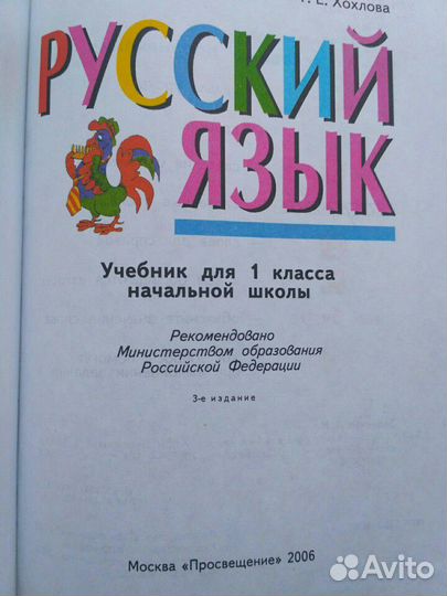 Русский язык 1,4 класс