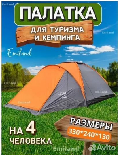 Палатка 4 местная с тамбуром