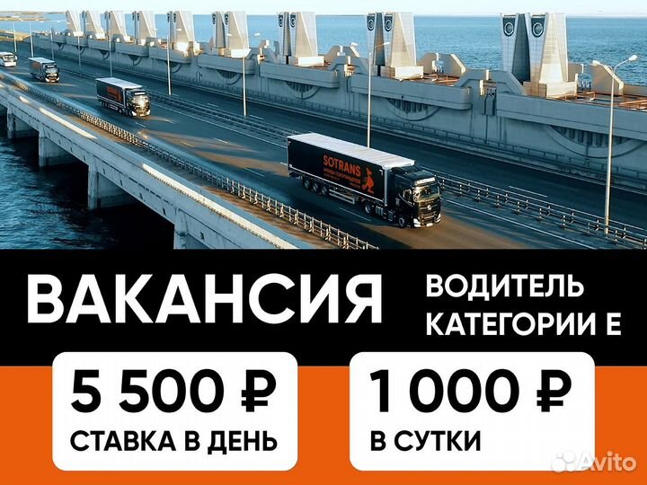 Водитель экспедитор категории Е