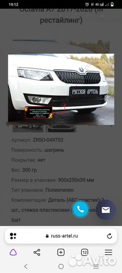 Заглушка бампера зимняя Skoda Octavia A7