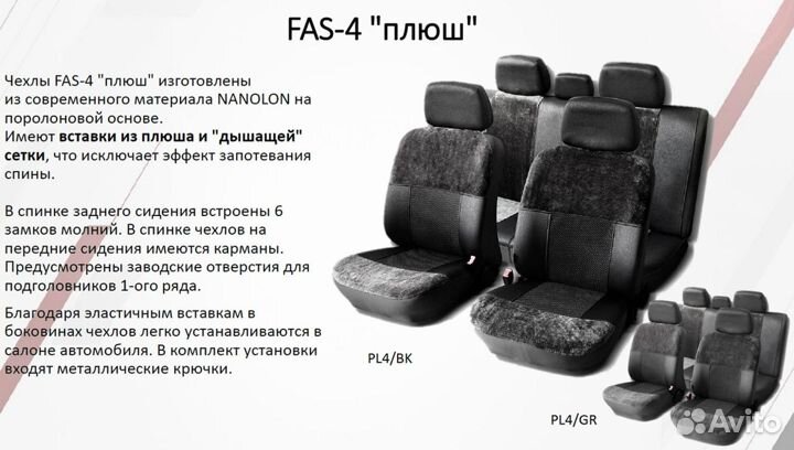 Универсальные авточехлы FAS-4 плюш серые