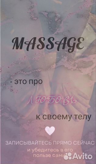 Массаж