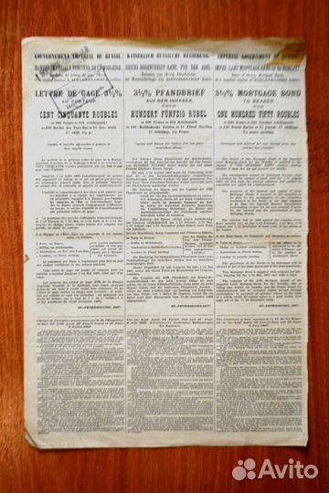 Дворянский Земельный Банк Закладной 1897г на 150р