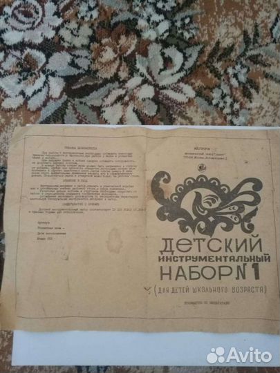 Детский инструментальный набор. СССР