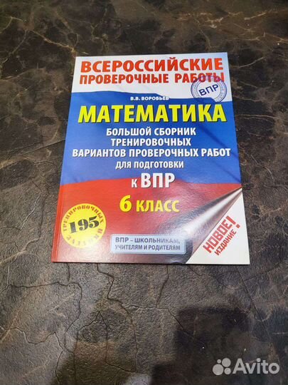 Учебные материалы для подготовки к впр 6 класс