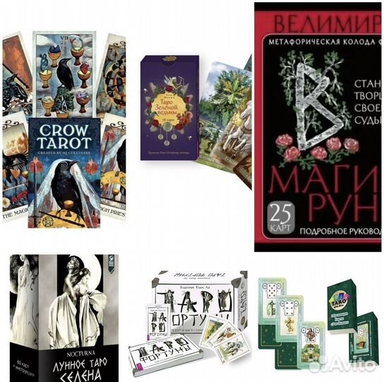 Карты таро, Ленорман и метафорические