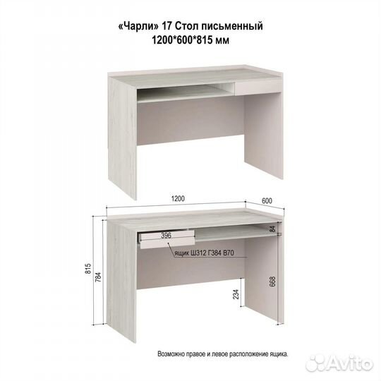 Детский письменный стол