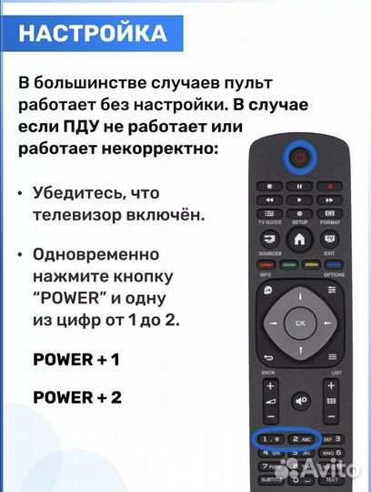 Пульт ду для телевизора philips