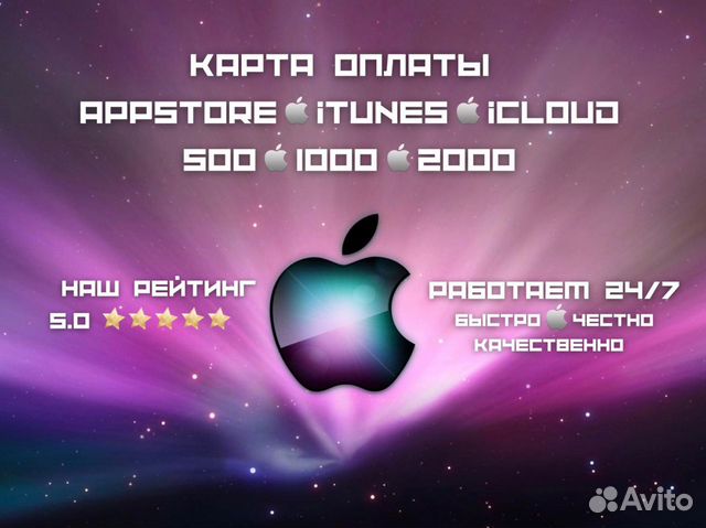 Карта оплаты apple store