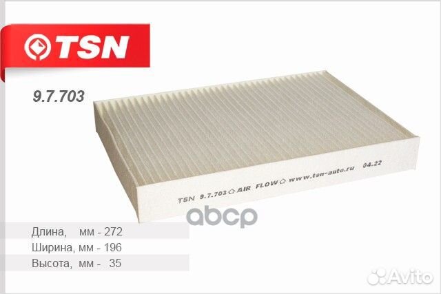 Фильтр салона пылевой land rover 9.7.703 TSN