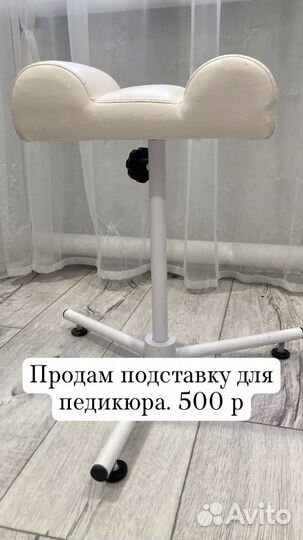 Подставка для педикюра