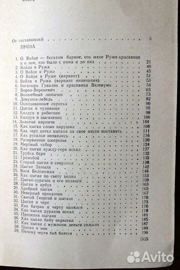 Сказки и песни цыган России 1987г