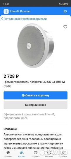 Громкоговоритель потолочный inter M CS-03