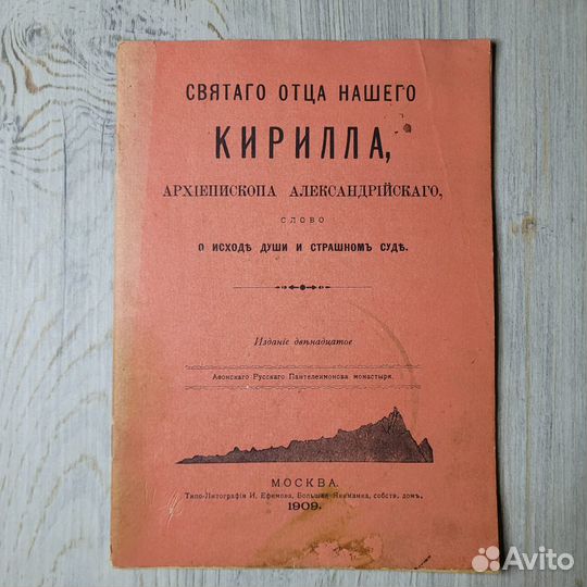 Святого отца нашего Кирилла, архиепископа Александ