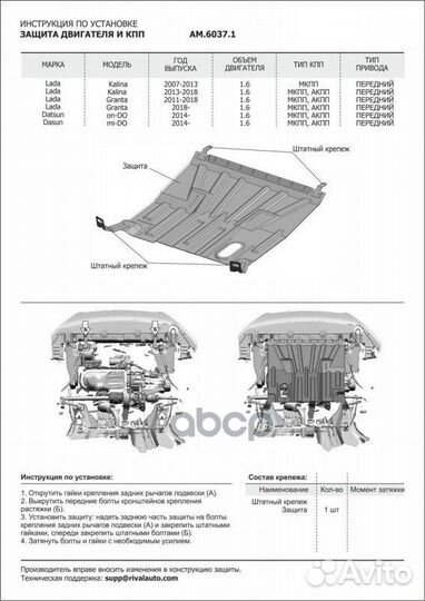 Защита картера+кпп сталь 1.5 мм без крепежа Da