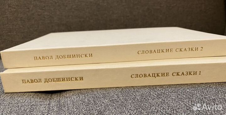 Словацкие сказки 1-2 часть