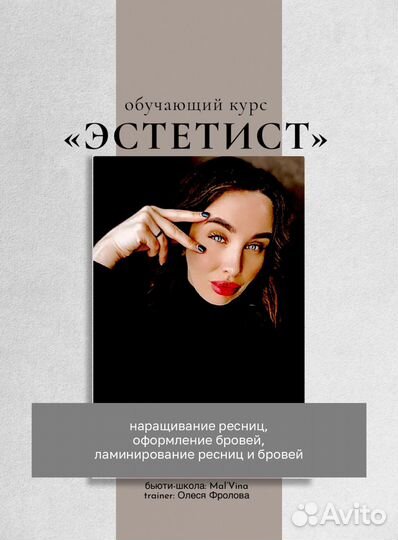 Обучающий курс «Эстетист»