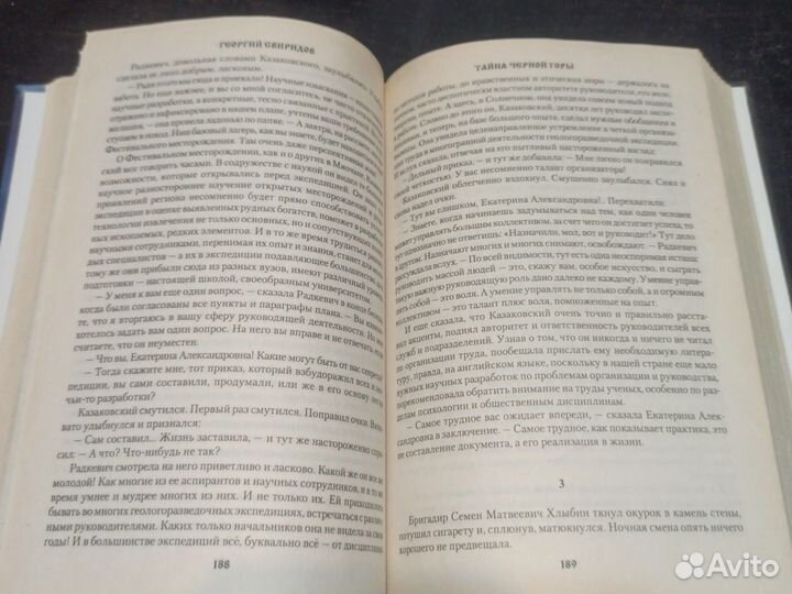 «Тайна Черной горы» Георгий Свиридов
