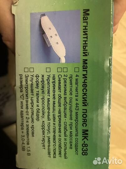 Магнитный массажер