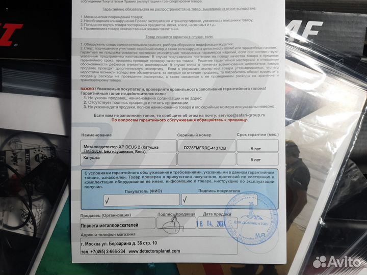 Металлоискатель xp deus2