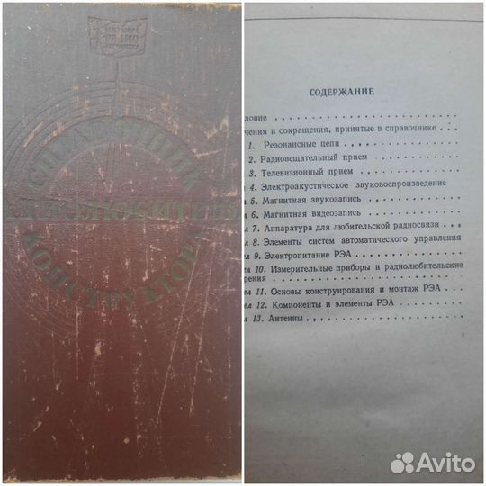 Книги радиолюбителей
