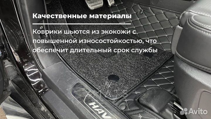 3D коврики из экокожи в салон Haval H9