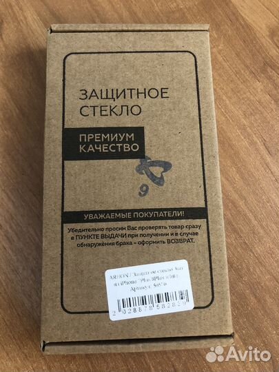 Защитные стекла iPhone 7 +, 8+