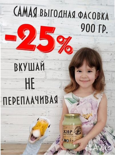 Гусиный жир