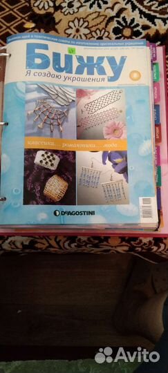 Бижу журнал