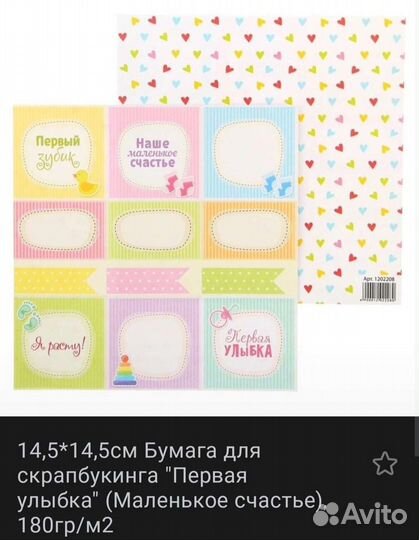 Бумага для скрапбукинга