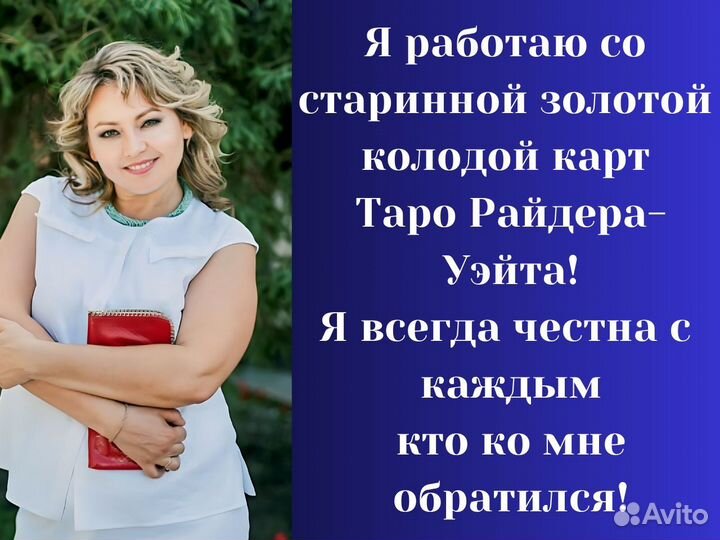 Гадание на картах Таро, Натальная карта, Гадалка