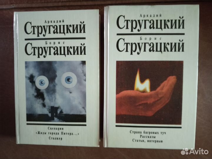 А.Стругацкий, Б.Стругацкий. 2 доп. тома. 1993