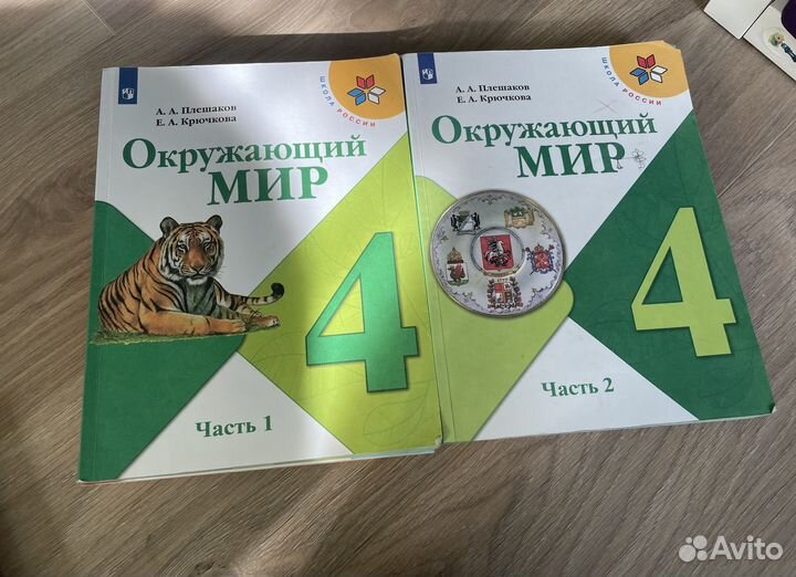 Учебник окружающий мир