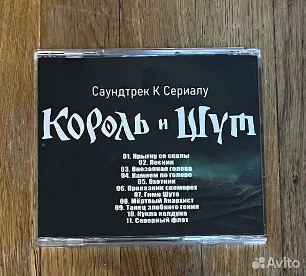 Король И Шут Саундтрек К Сериалу CD