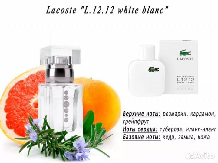 Духи essens 028 Lacoste L.12.12