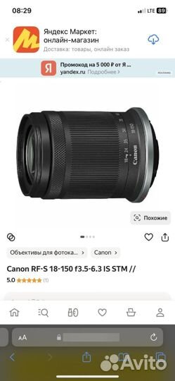 Объектив canon RF 18 150