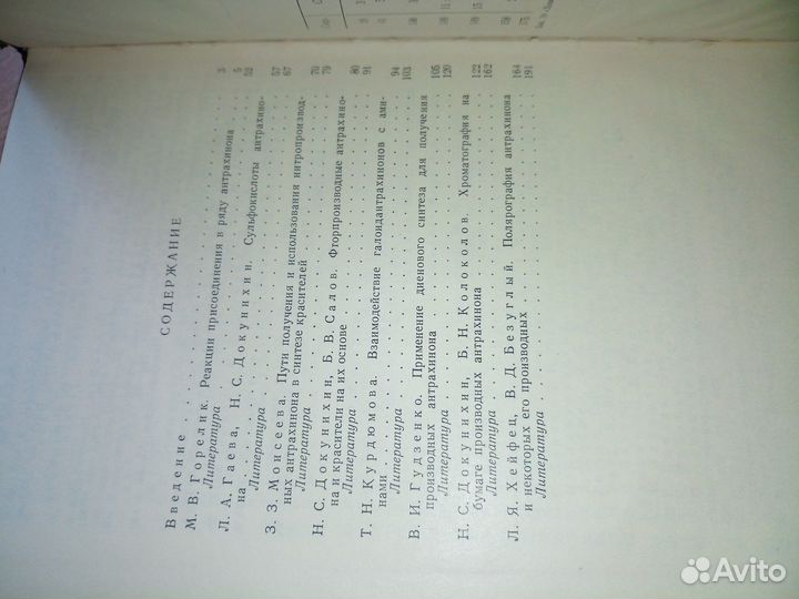 Химия антрахинона. Изд. Химия.1969 г. 195стр