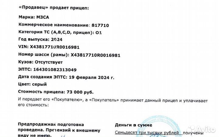 Прицеп легковой мзса 817710.024 (высокий борт)