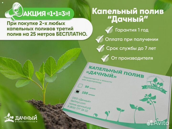 Система капельного полива