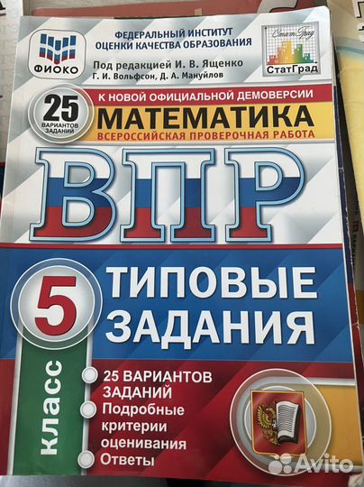 Впр 5 класс математика