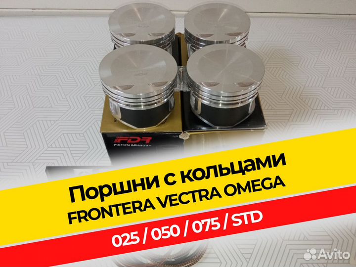 Поршни Opel Astra Frontera Zafira Meriva Omega