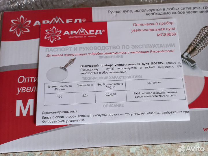 Увеличительная лупа